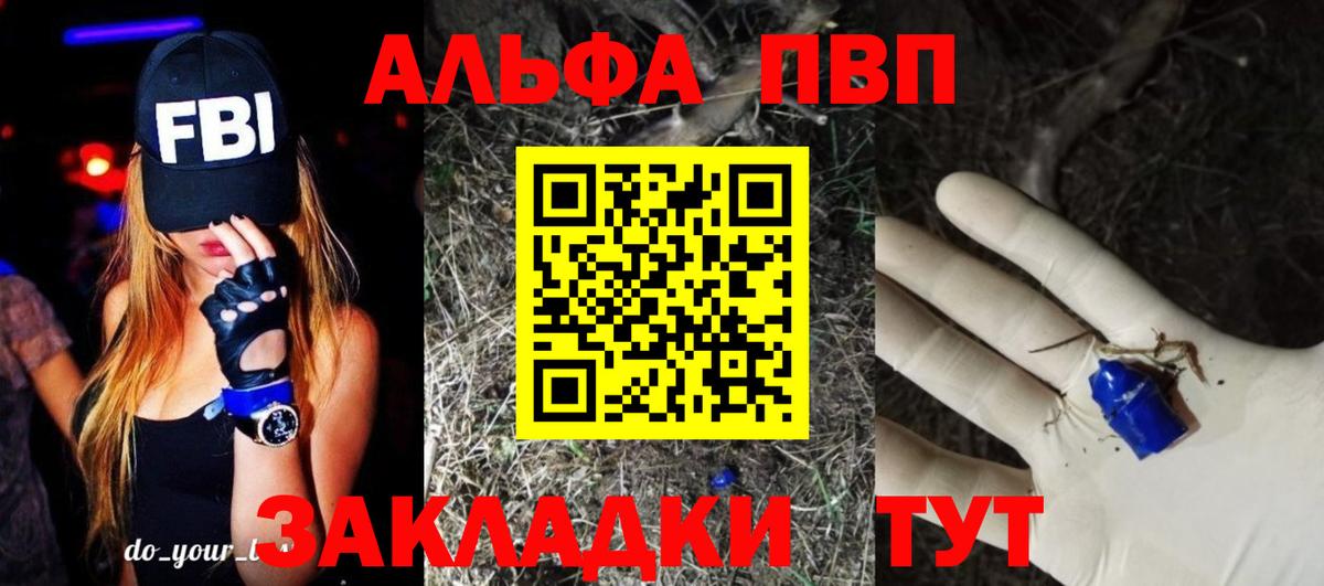 Альфа ПВП VHQ  Вход с VPN  A PVP Соль  Котельники  А ПВП Crystall 