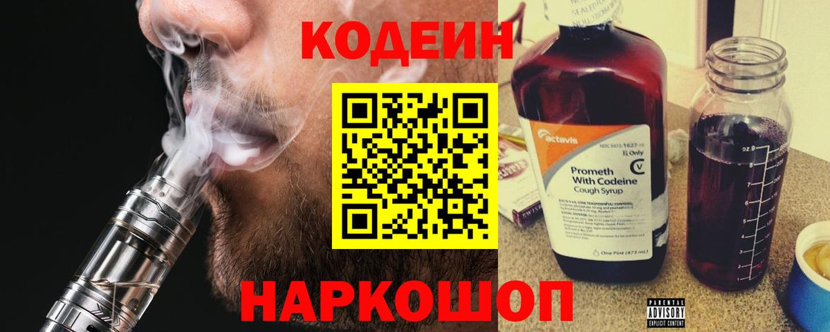 Кодеиновый сироп Lean Purple Drank  Codein напиток Lean (лин)  Котельники  Вход с VPN 