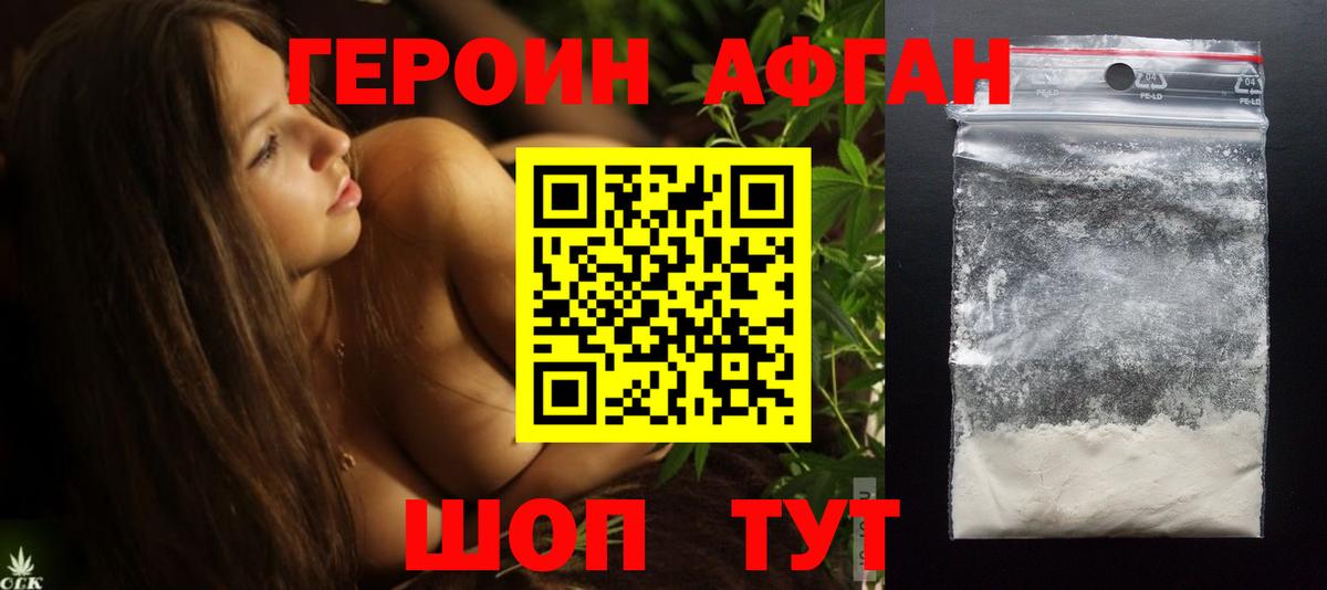 Героин  Героин Афган  Вход с VPN  Котельники 