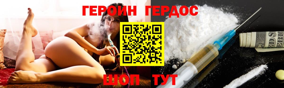 Героин Heroin Котельники