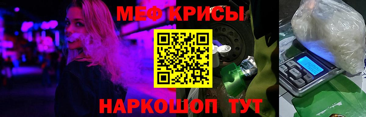 МЕФ кристаллы Котельники